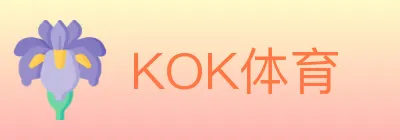 KOK体育 Logo